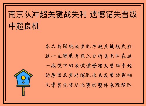 南京队冲超关键战失利 遗憾错失晋级中超良机 南京队冲超关键战失利 遗憾错失晋级中超良机