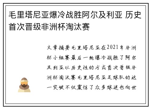毛里塔尼亚爆冷战胜阿尔及利亚 历史首次晋级非洲杯淘汰赛