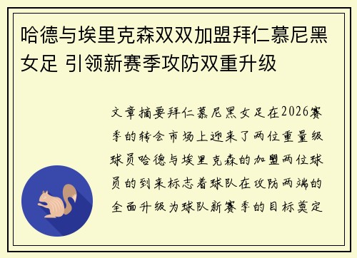 哈德与埃里克森双双加盟拜仁慕尼黑女足 引领新赛季攻防双重升级
