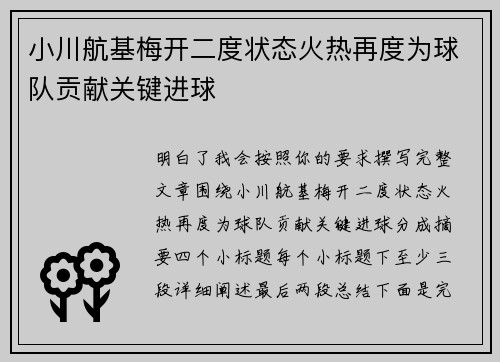 小川航基梅开二度状态火热再度为球队贡献关键进球