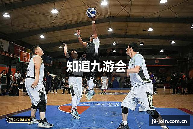 知道九游会